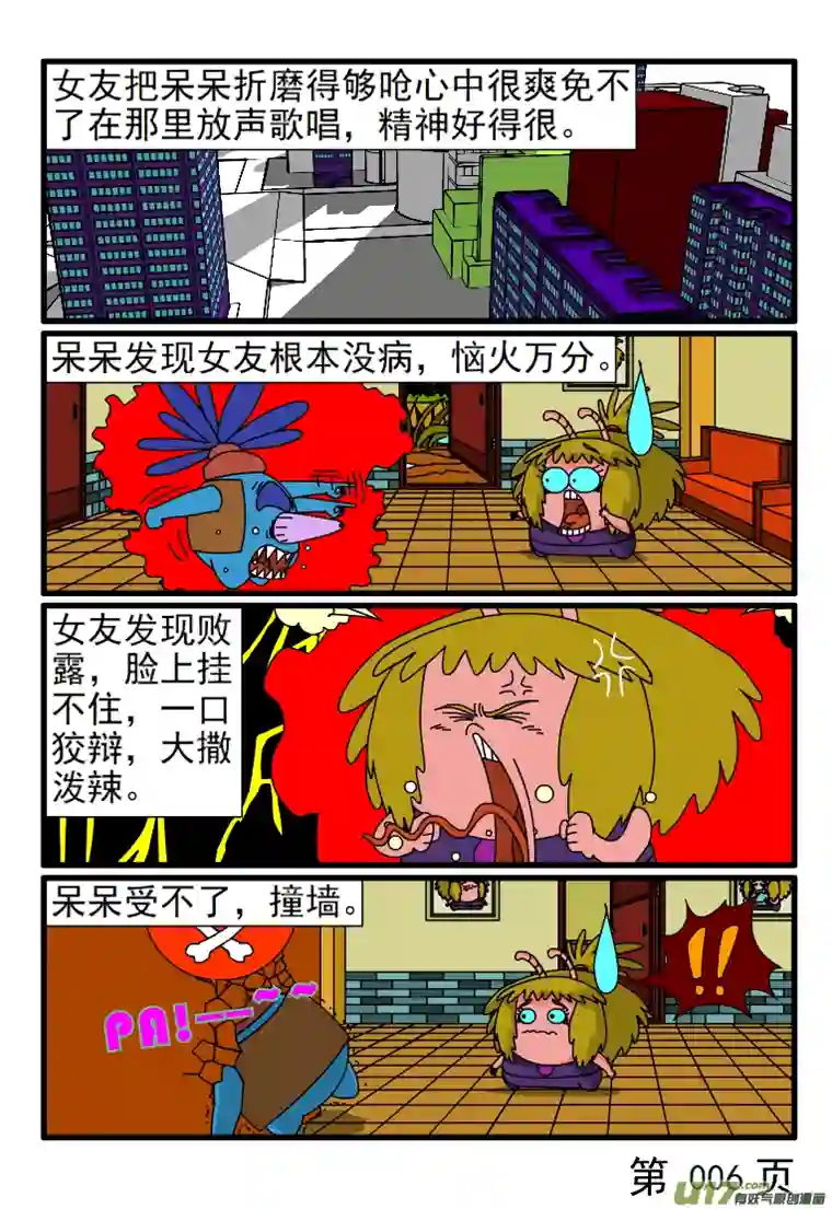 呆呆和瓜瓜无病呻吟