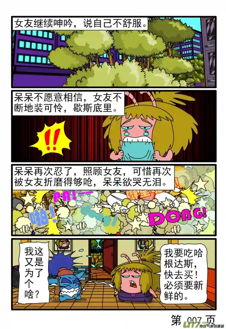 呆呆和瓜瓜无病呻吟