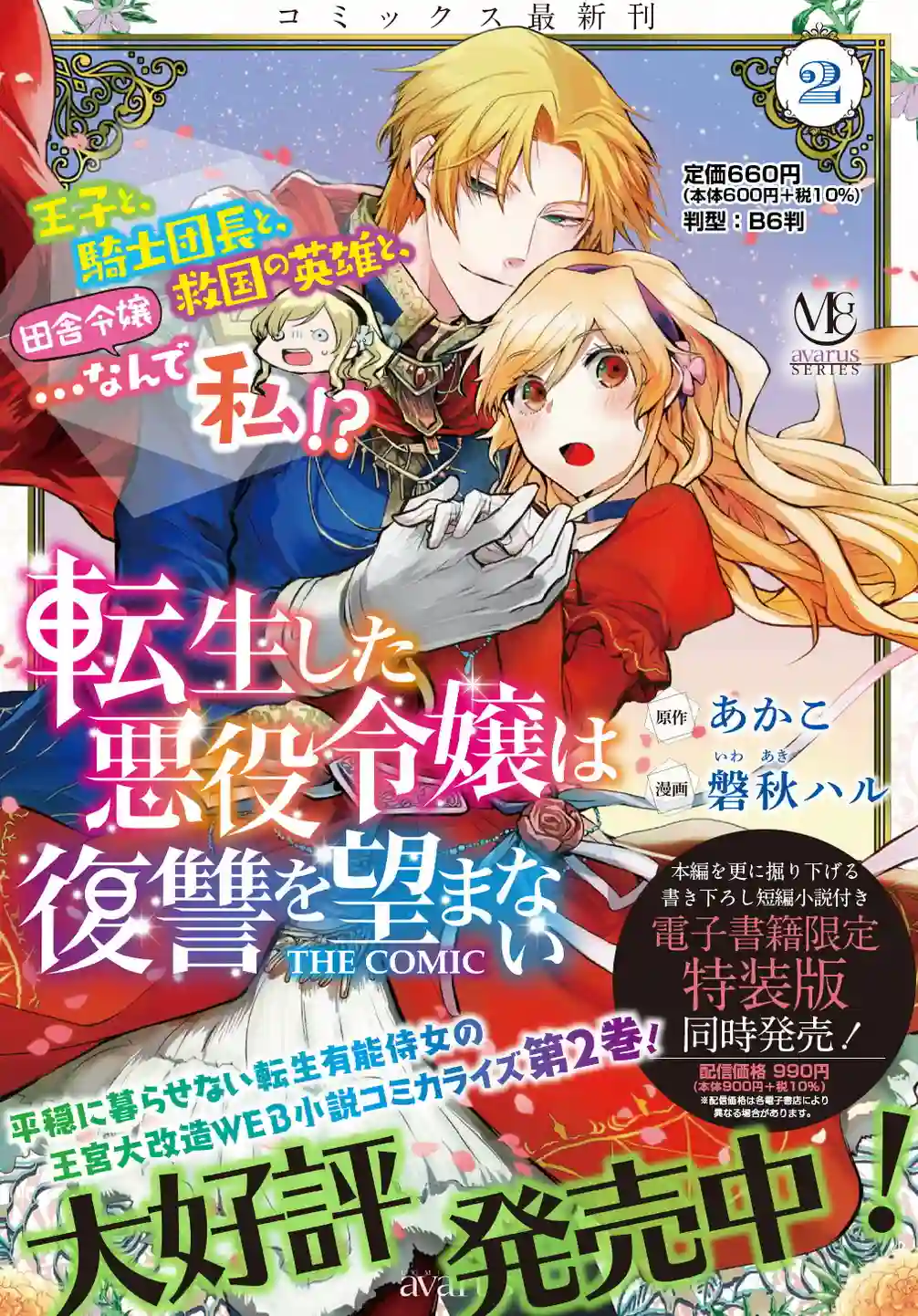 转生后的恶役千金并不期望报仇第13话