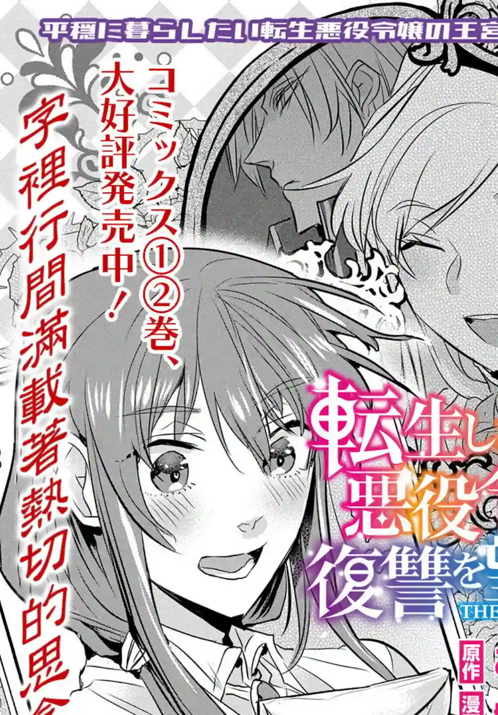 转生后的恶役千金并不期望报仇第13话