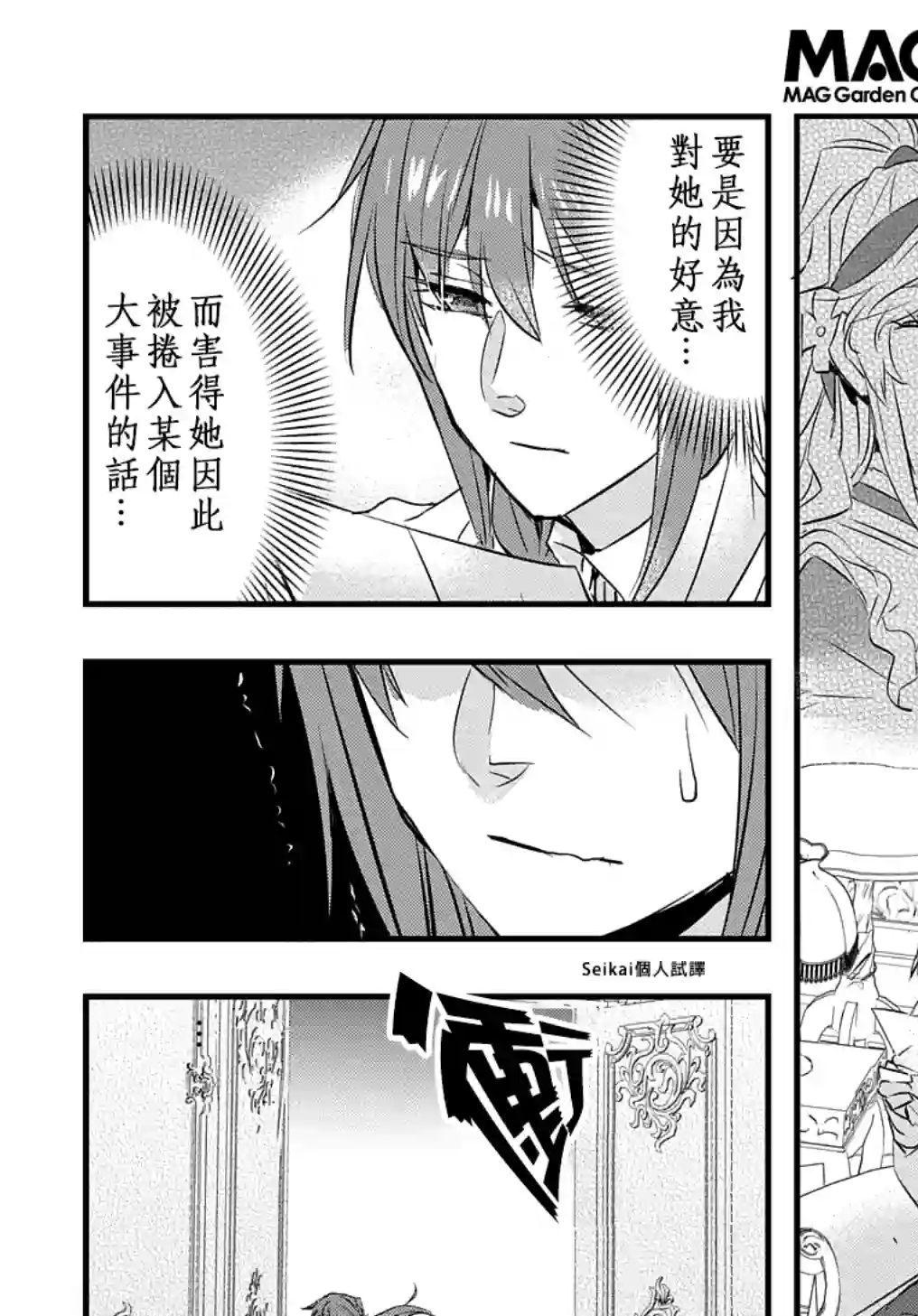 转生后的恶役千金并不期望报仇第13话