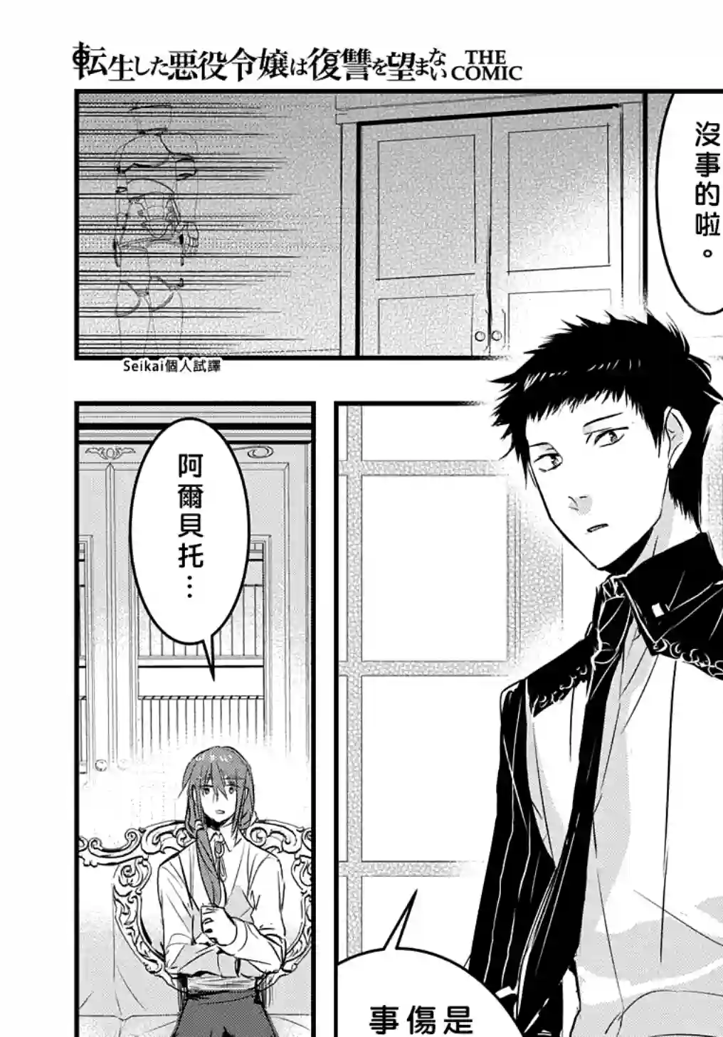 转生后的恶役千金并不期望报仇第13话