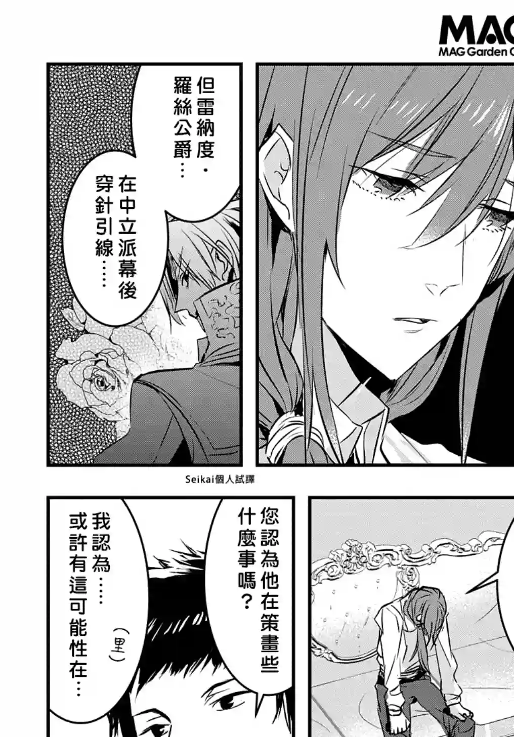 转生后的恶役千金并不期望报仇第13话