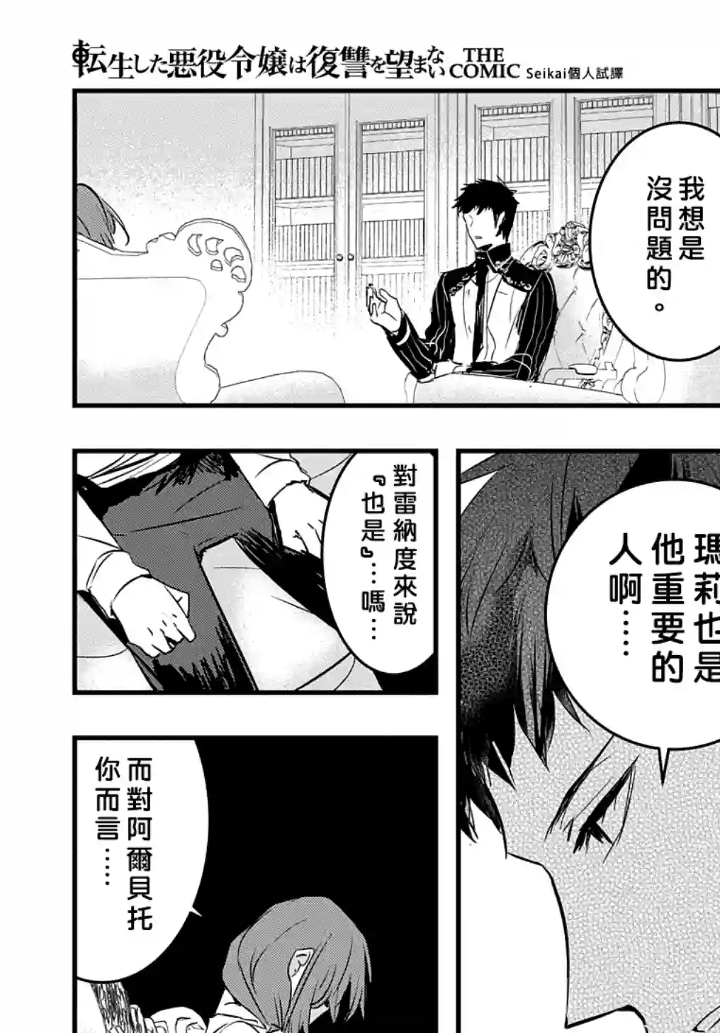 转生后的恶役千金并不期望报仇第13话