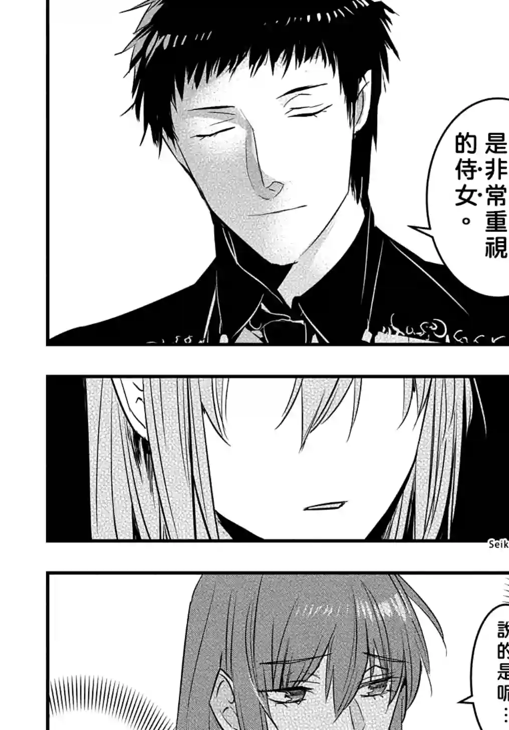 转生后的恶役千金并不期望报仇第13话