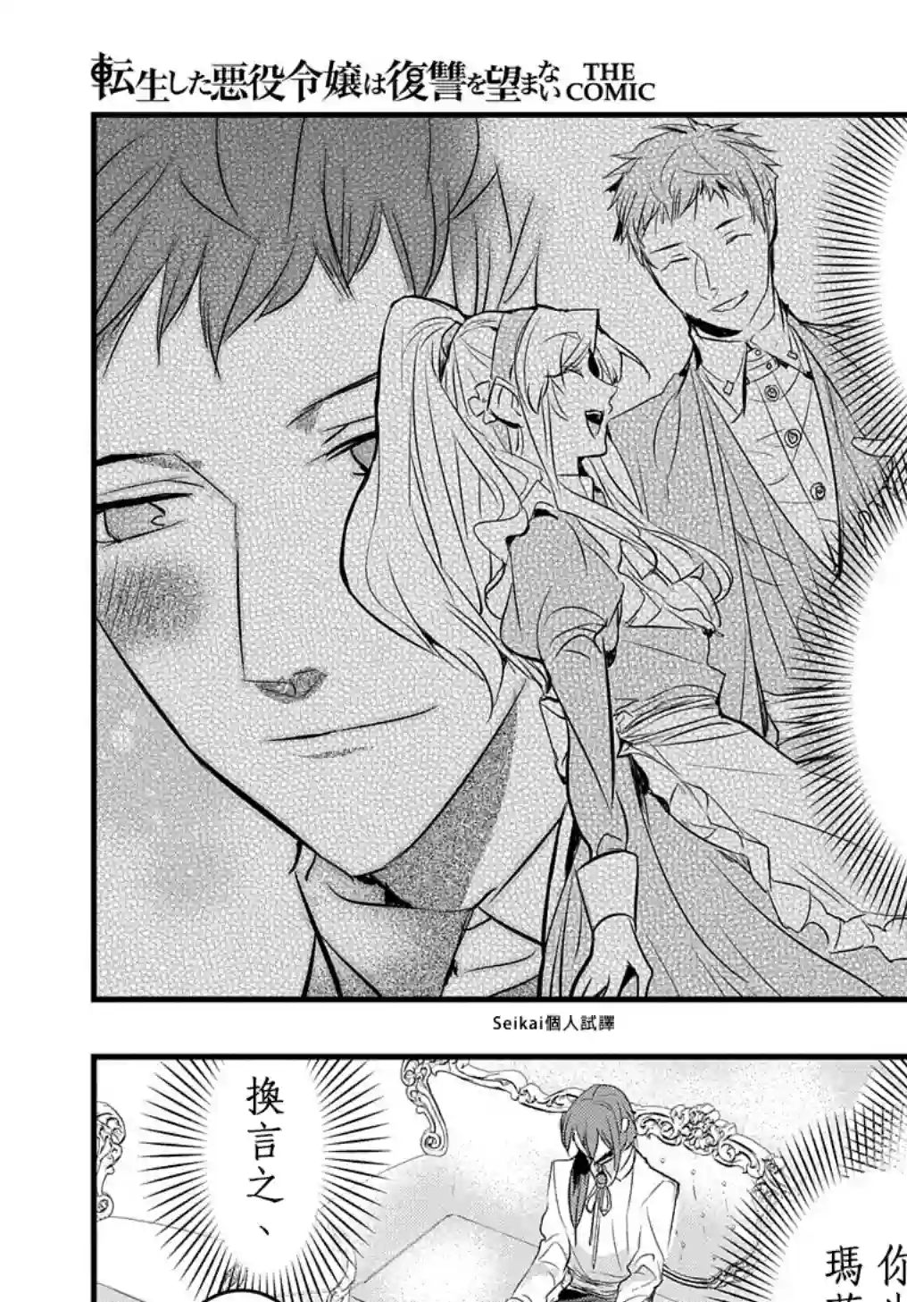 转生后的恶役千金并不期望报仇第13话
