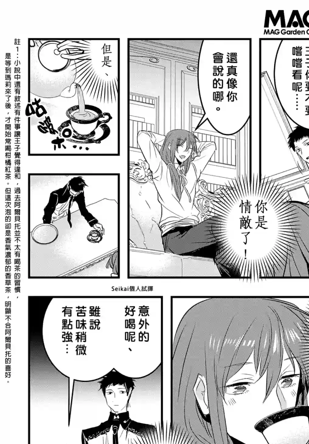 转生后的恶役千金并不期望报仇第13话