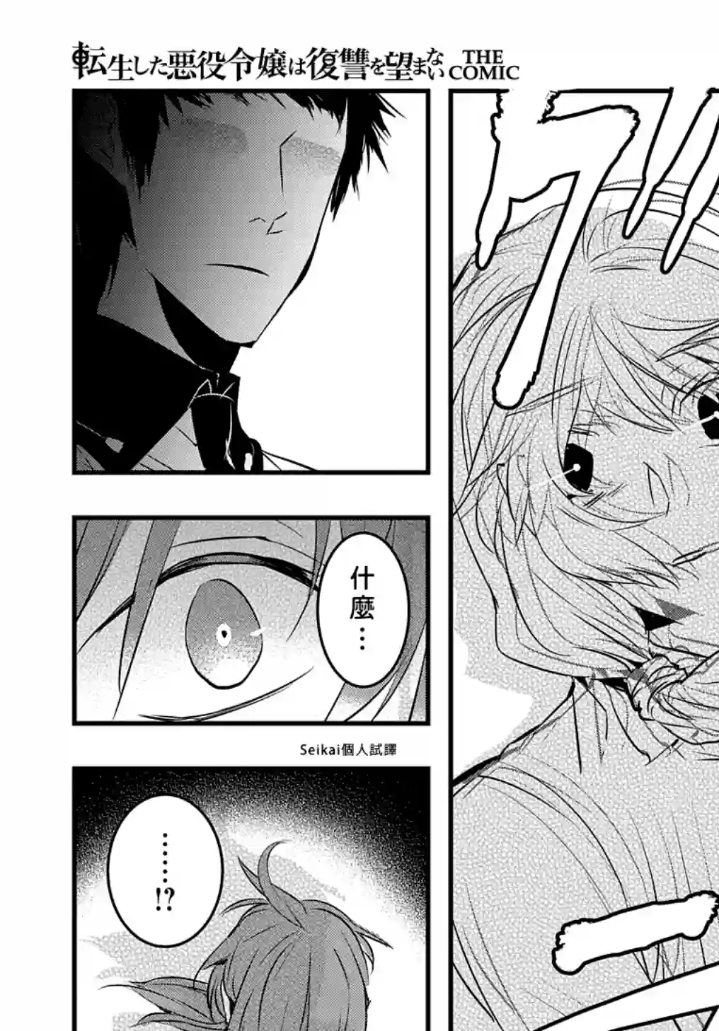 转生后的恶役千金并不期望报仇第13话