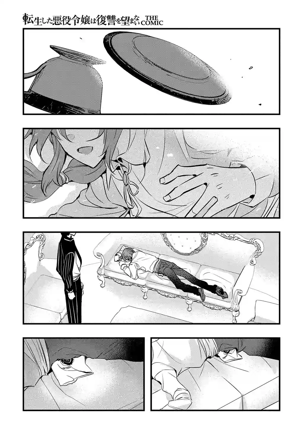 转生后的恶役千金并不期望报仇第13话