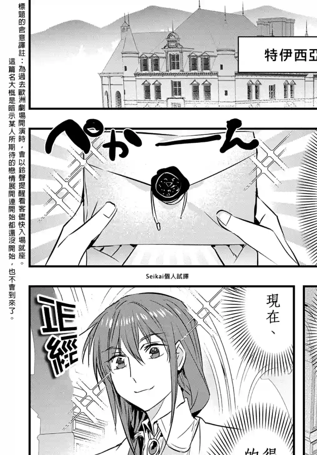 转生后的恶役千金并不期望报仇第13话