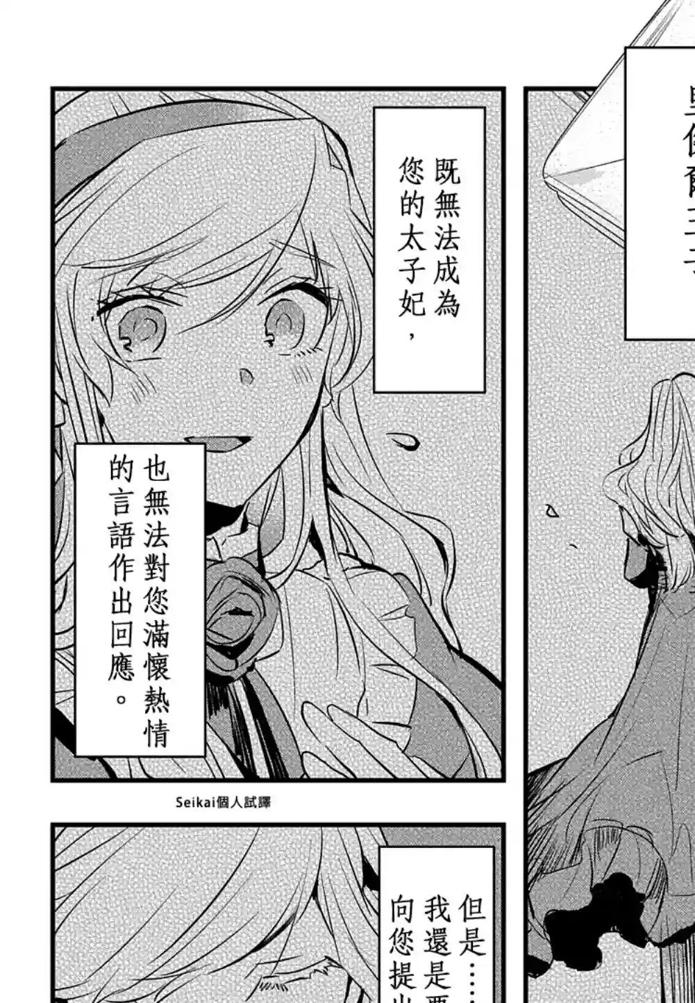 转生后的恶役千金并不期望报仇第13话