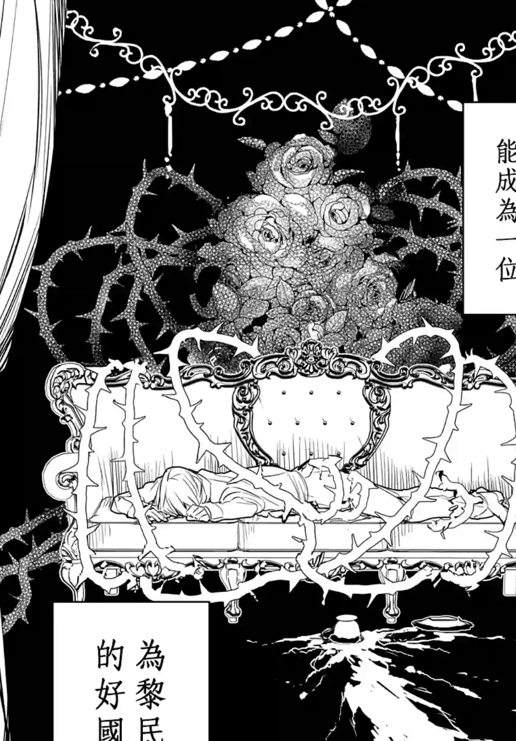 转生后的恶役千金并不期望报仇第13话