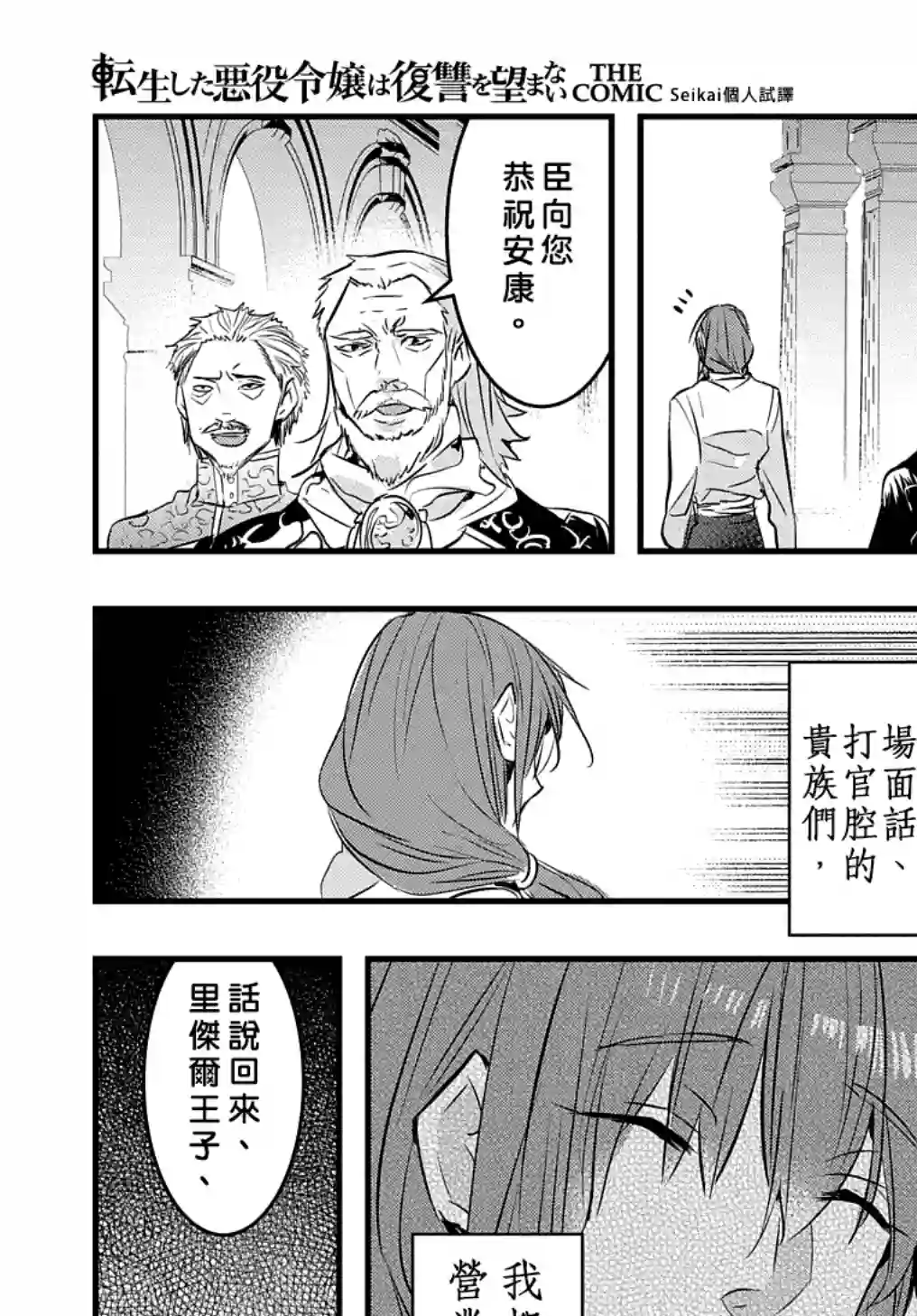 转生后的恶役千金并不期望报仇第13话