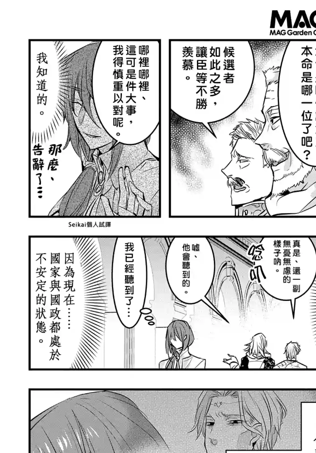 转生后的恶役千金并不期望报仇第13话