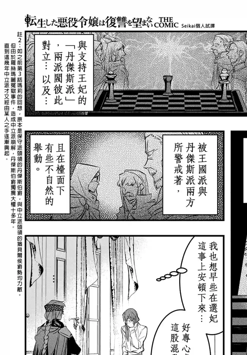 转生后的恶役千金并不期望报仇第13话