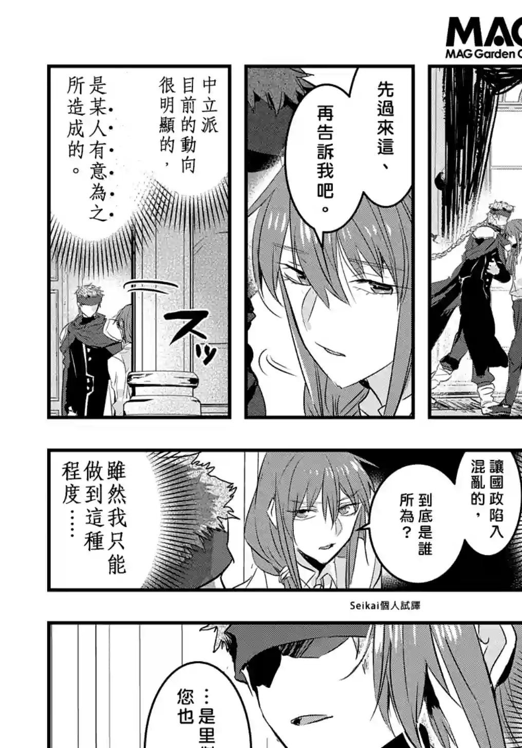 转生后的恶役千金并不期望报仇第13话