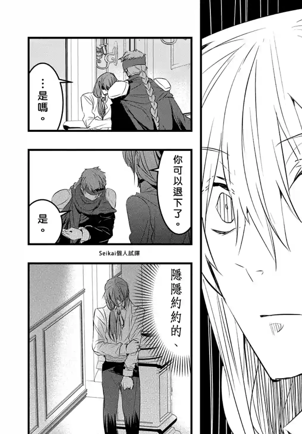 转生后的恶役千金并不期望报仇第13话