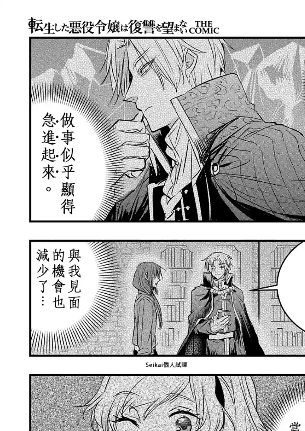 转生后的恶役千金并不期望报仇第13话