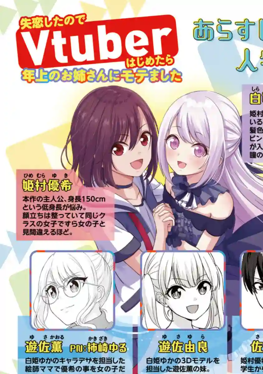 失恋后开始做虚拟主播迷倒年上大姐姐第09话