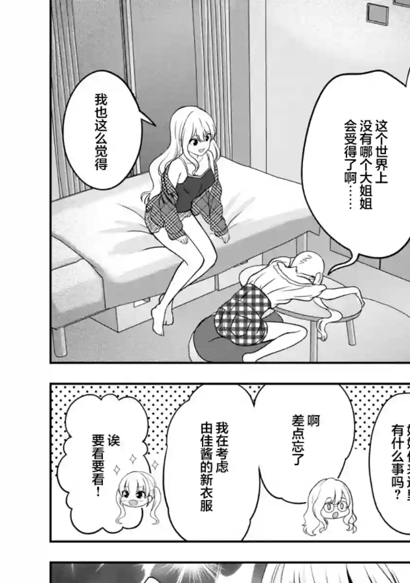 失恋后开始做虚拟主播迷倒年上大姐姐第09话