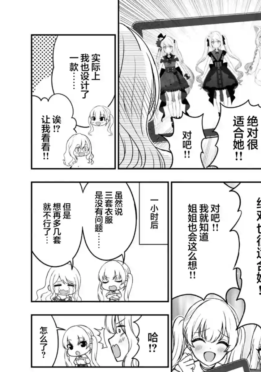 失恋后开始做虚拟主播迷倒年上大姐姐第09话