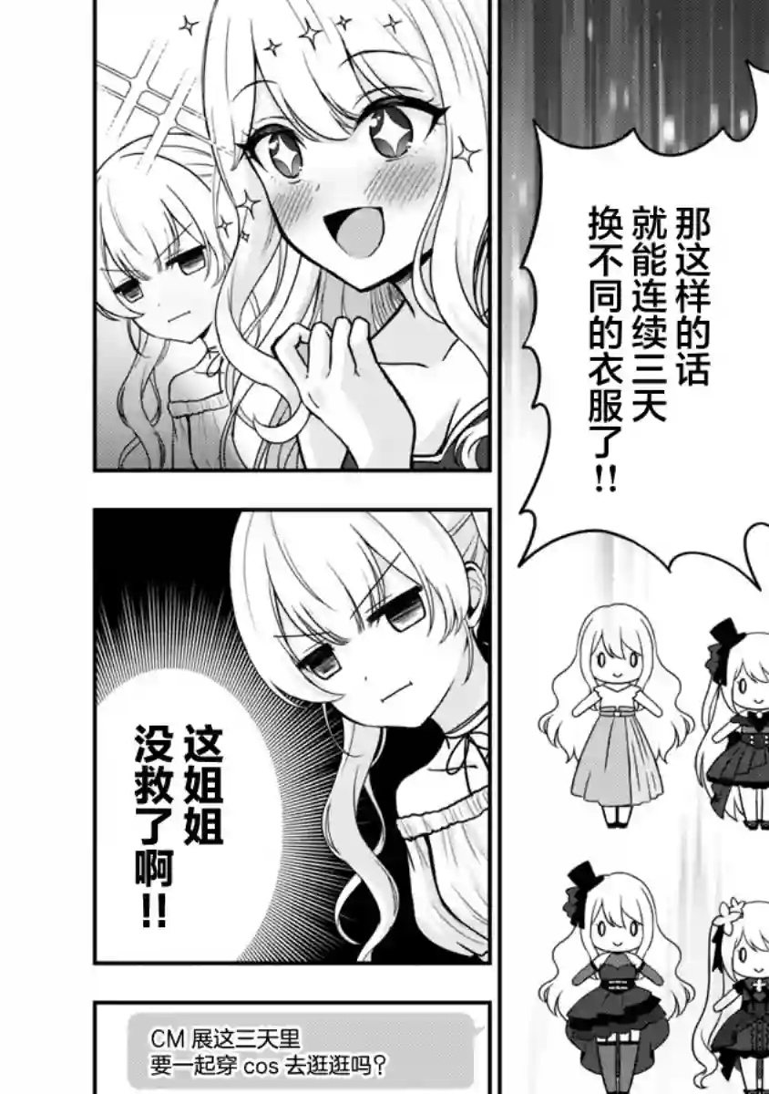 失恋后开始做虚拟主播迷倒年上大姐姐第09话