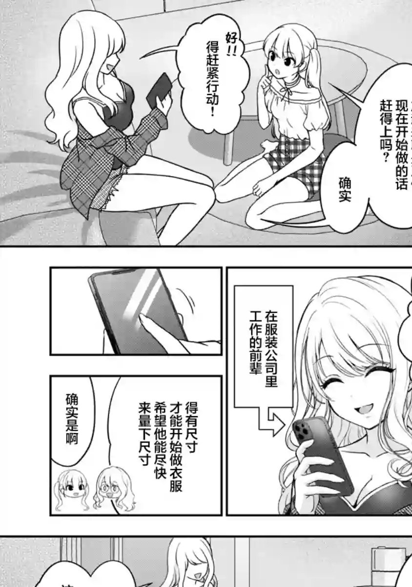 失恋后开始做虚拟主播迷倒年上大姐姐第09话