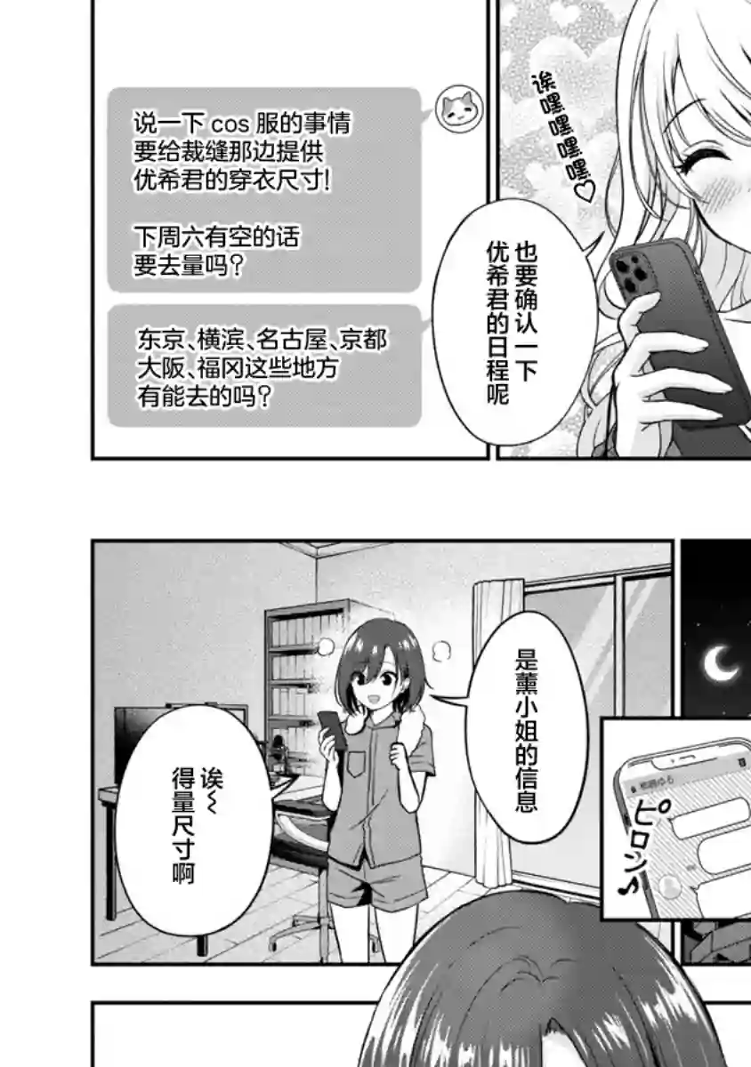 失恋后开始做虚拟主播迷倒年上大姐姐第09话