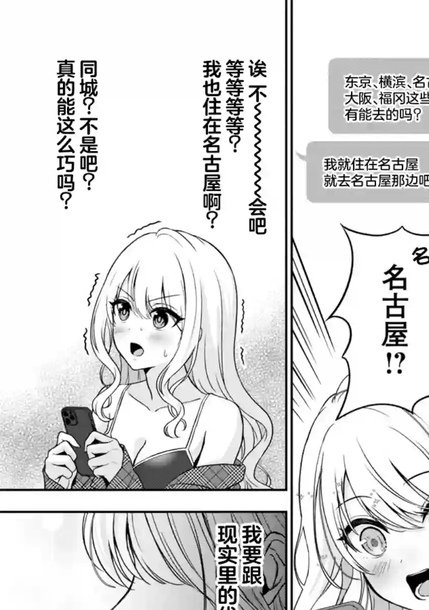 失恋后开始做虚拟主播迷倒年上大姐姐第09话