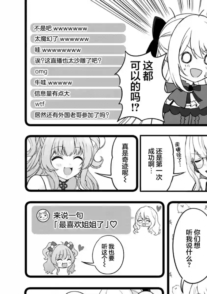 失恋后开始做虚拟主播迷倒年上大姐姐第09话