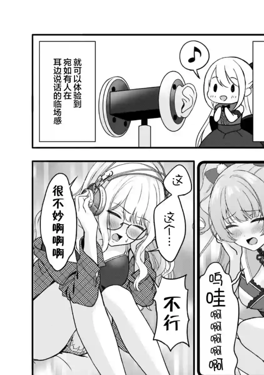 失恋后开始做虚拟主播迷倒年上大姐姐第09话