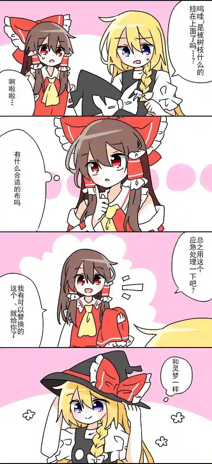 东方主角组短漫汉化合集单页杂图06