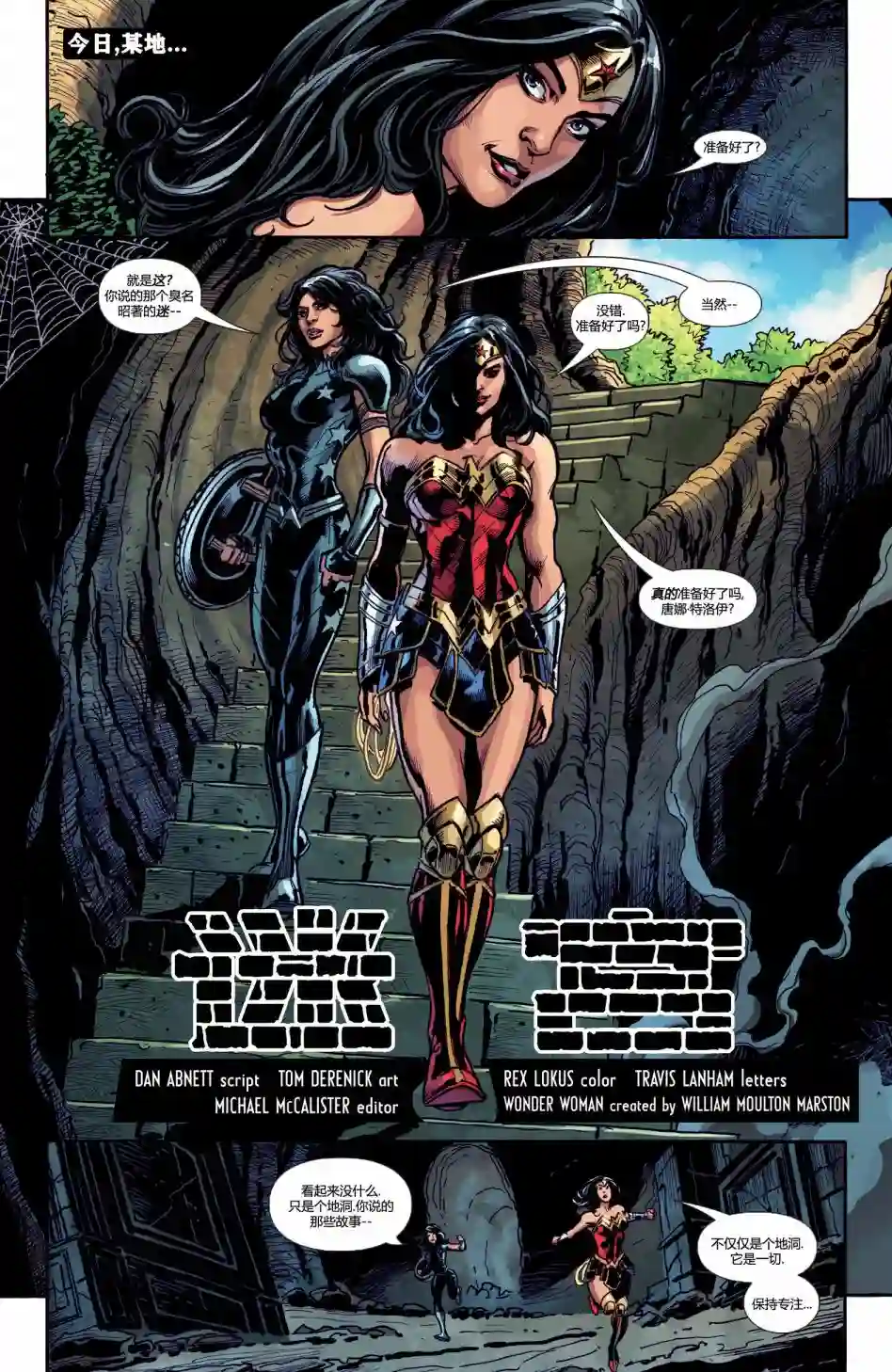 神奇女侠：和平特使第21卷