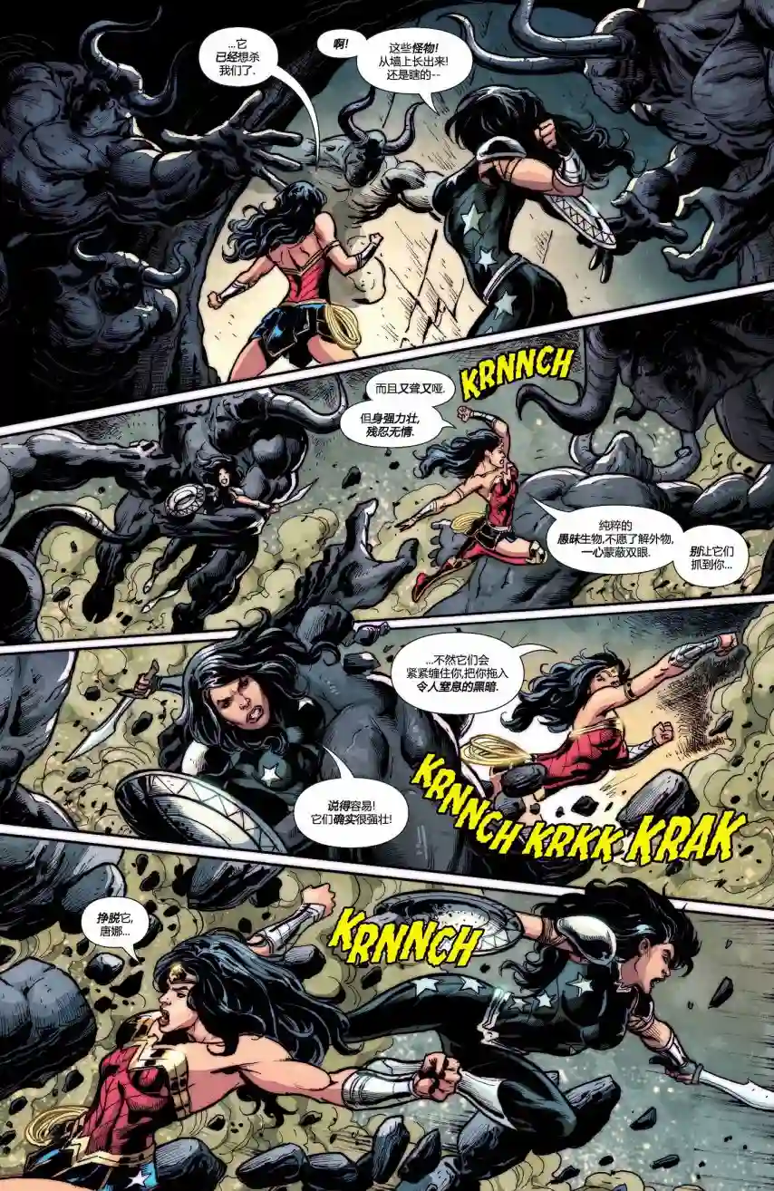 神奇女侠：和平特使第21卷