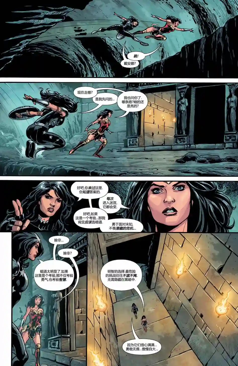 神奇女侠：和平特使第21卷