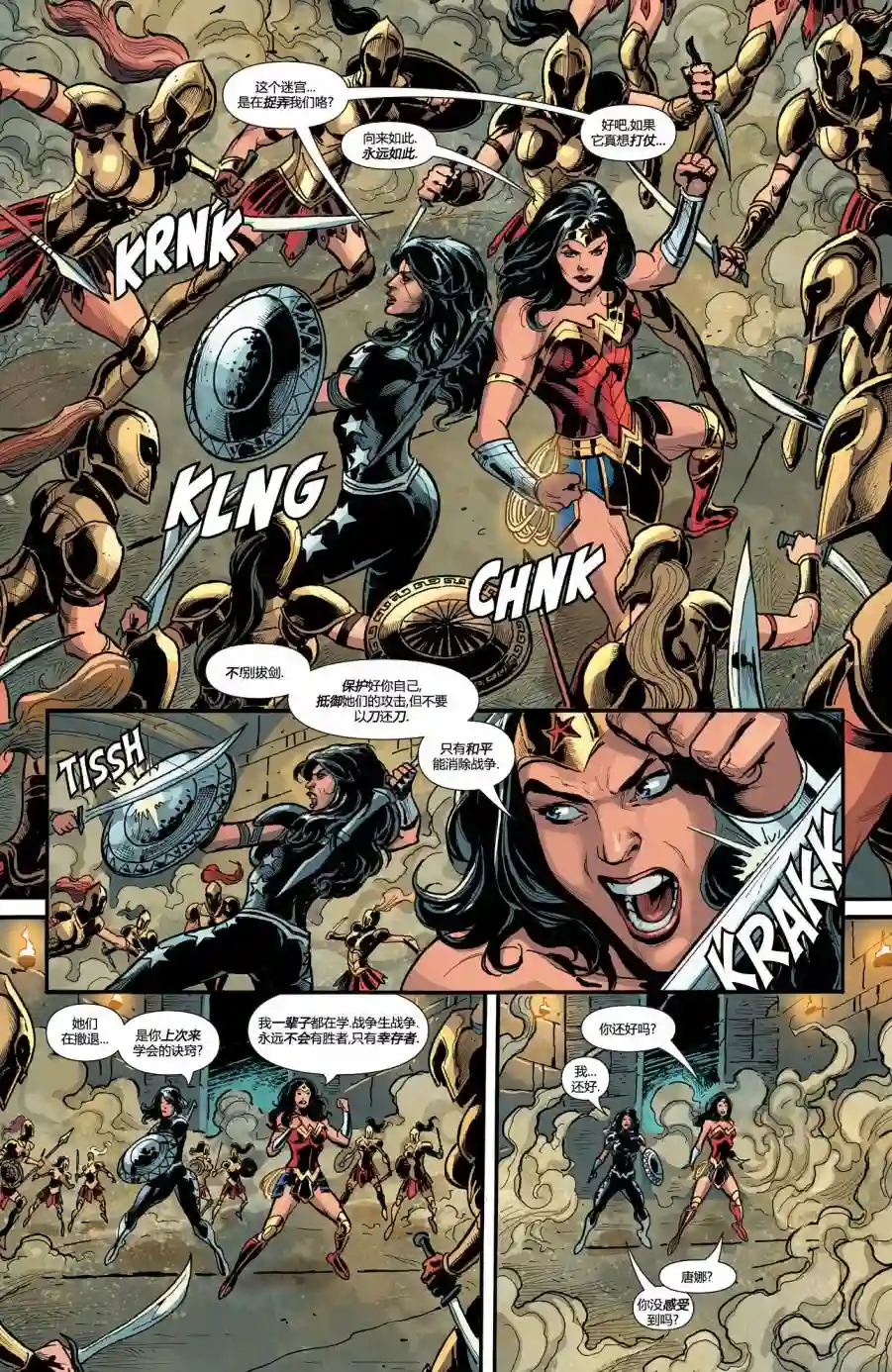 神奇女侠：和平特使第21卷