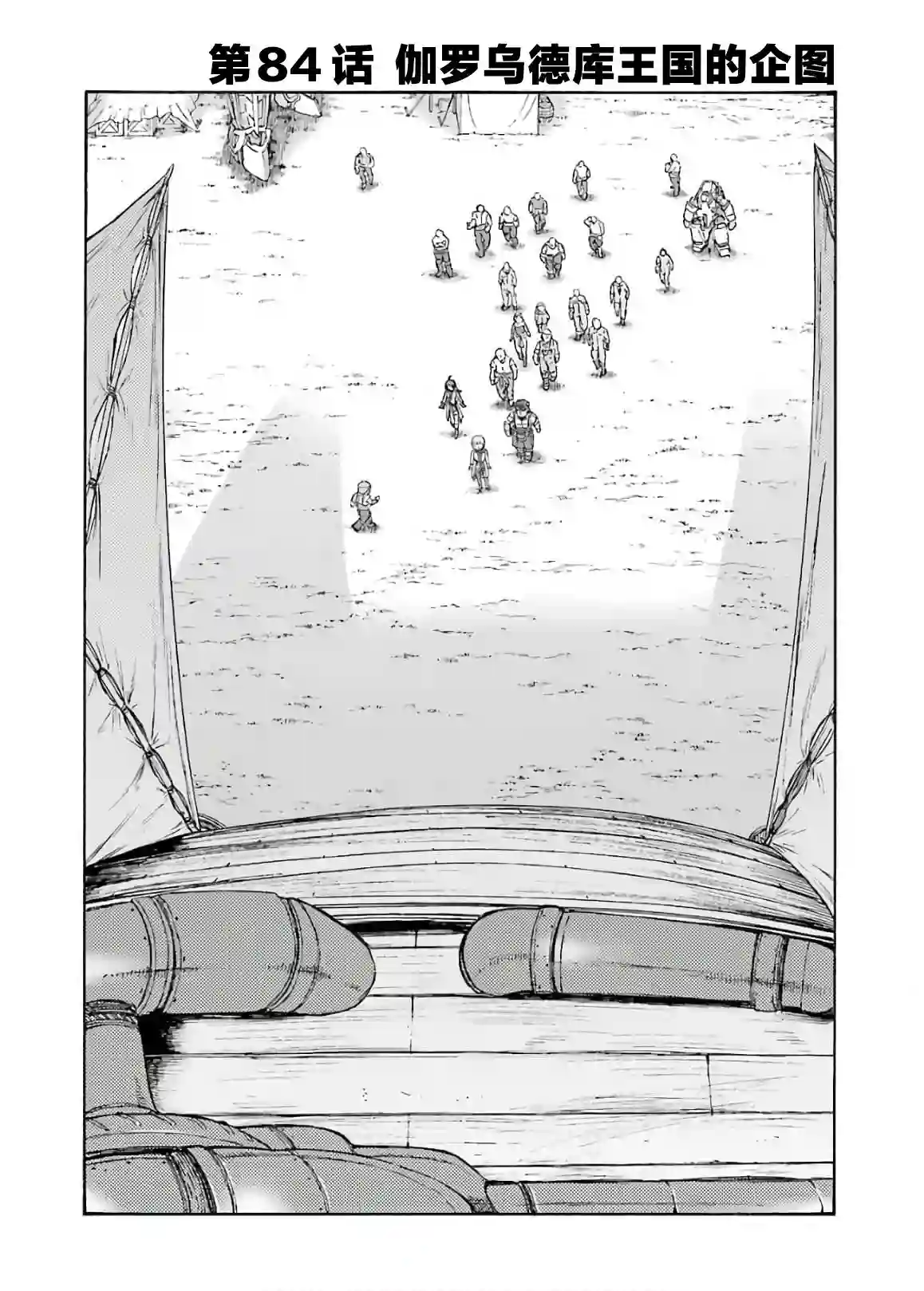 骑士魔法第84话