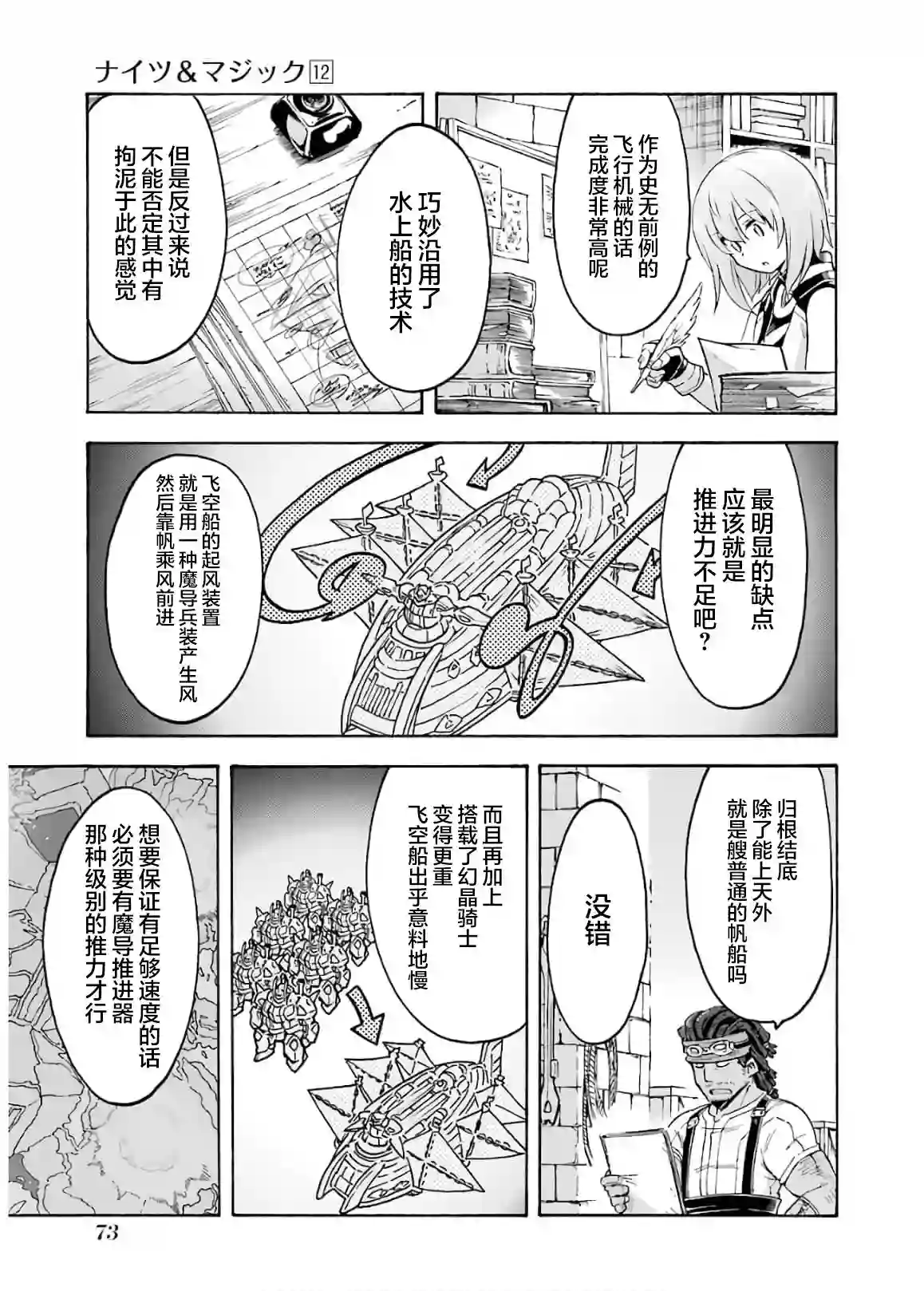 骑士魔法第84话