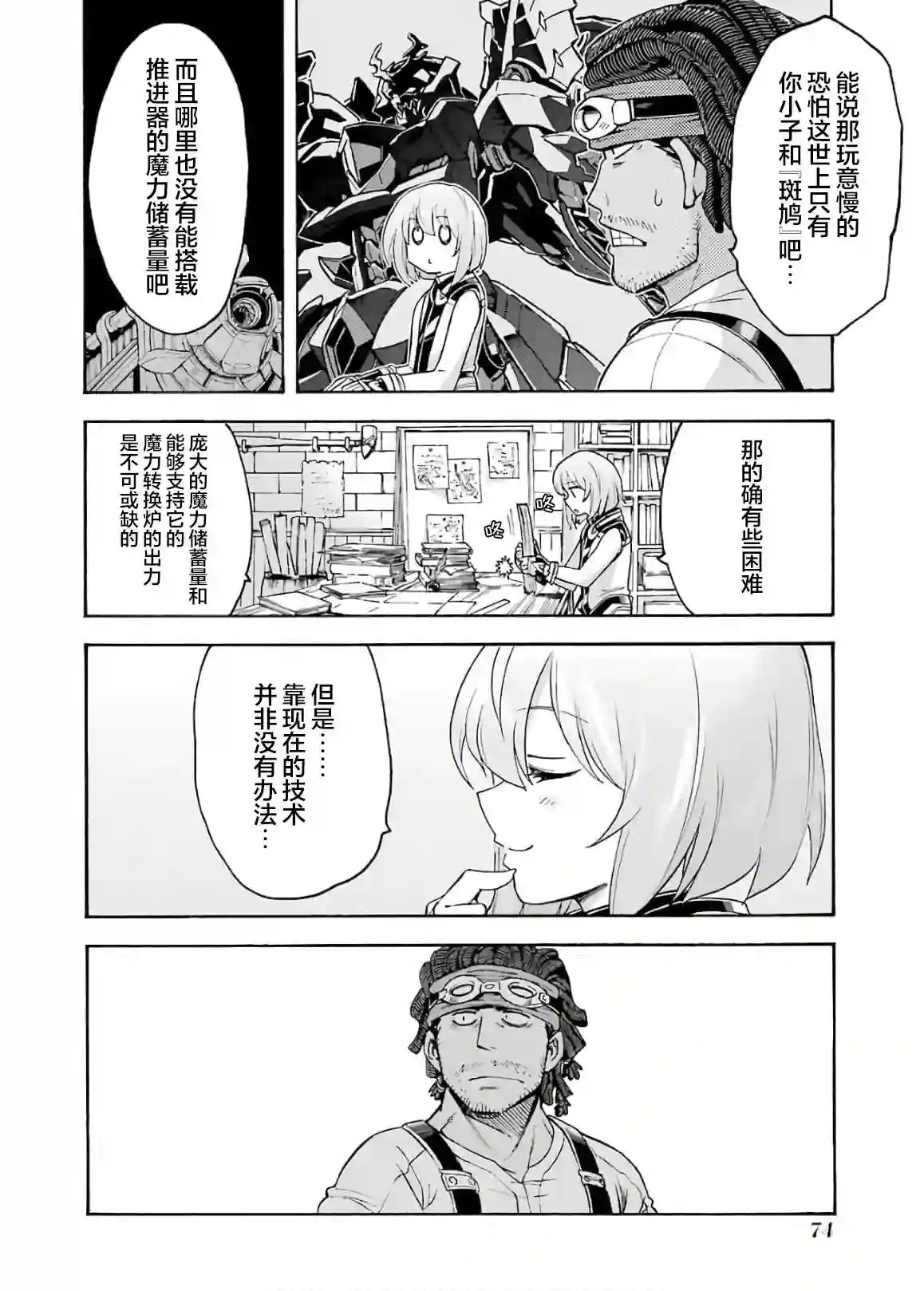骑士魔法第84话