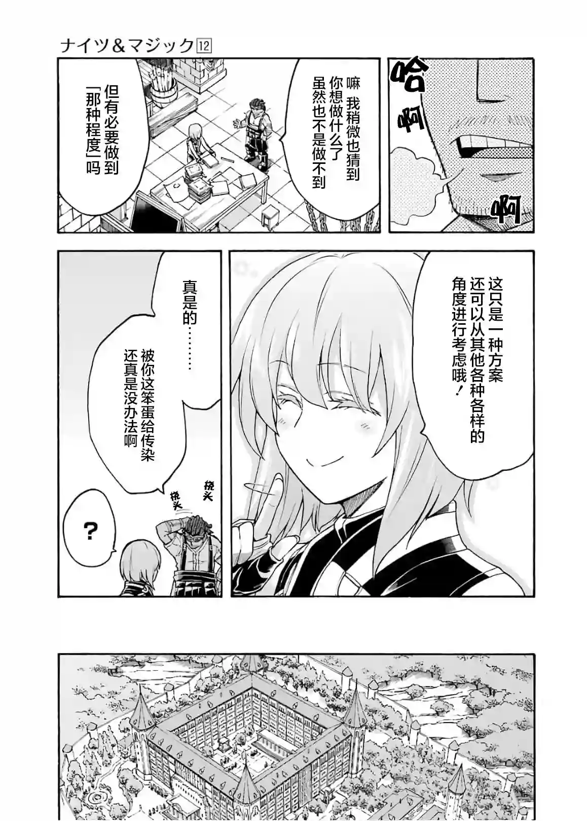 骑士魔法第84话