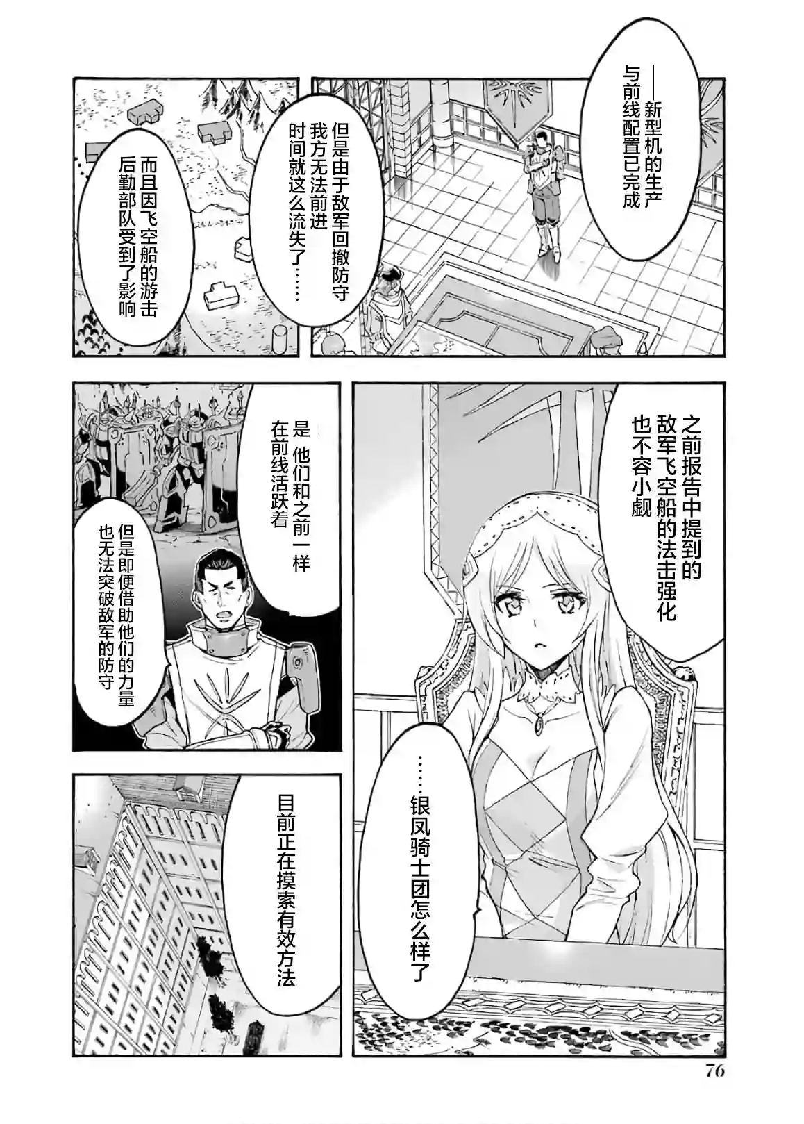 骑士魔法第84话