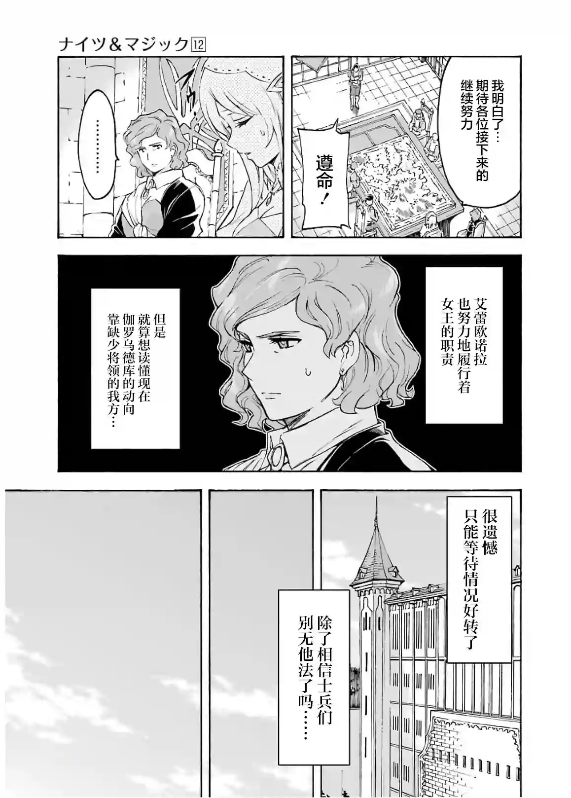 骑士魔法第84话