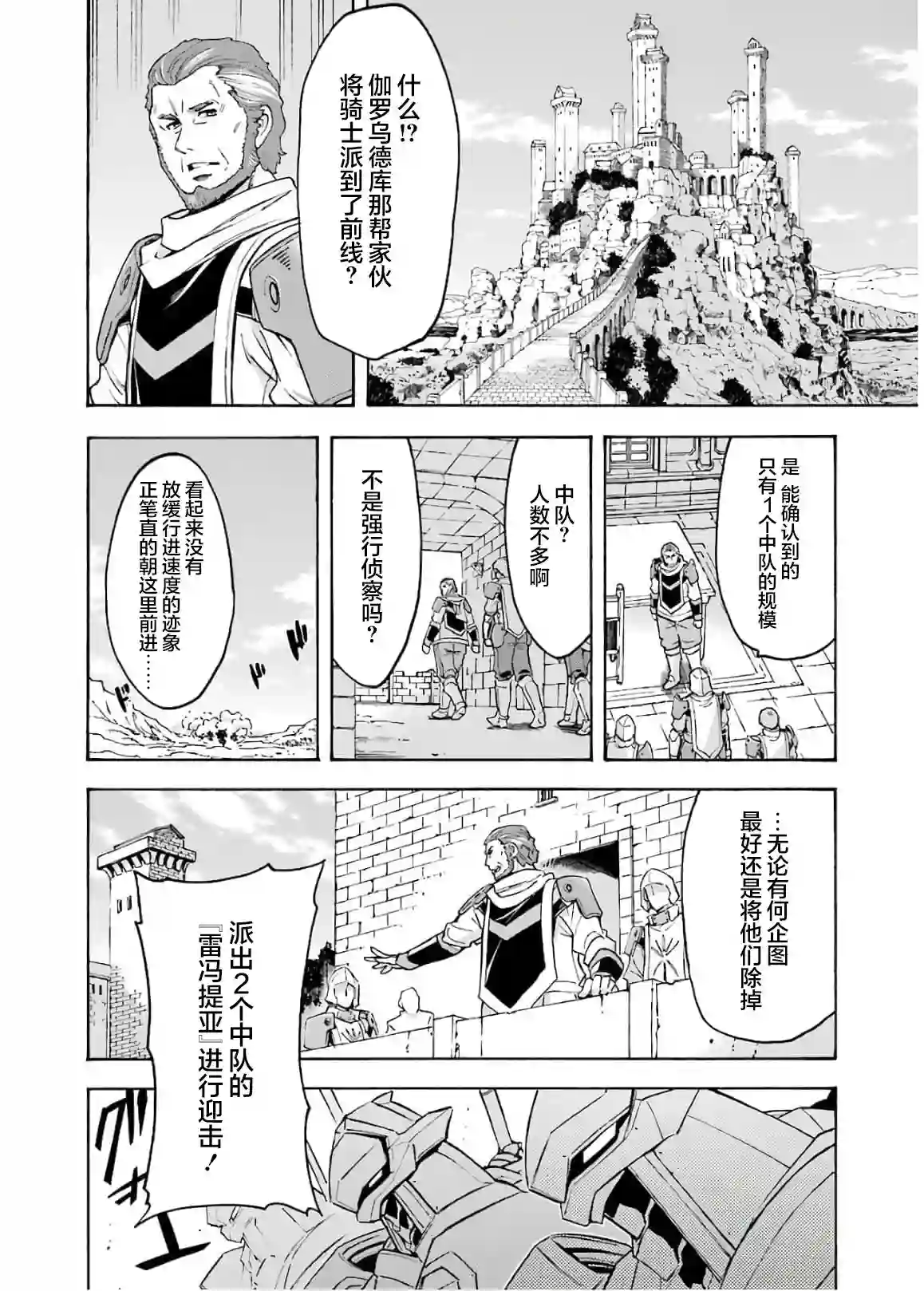 骑士魔法第84话