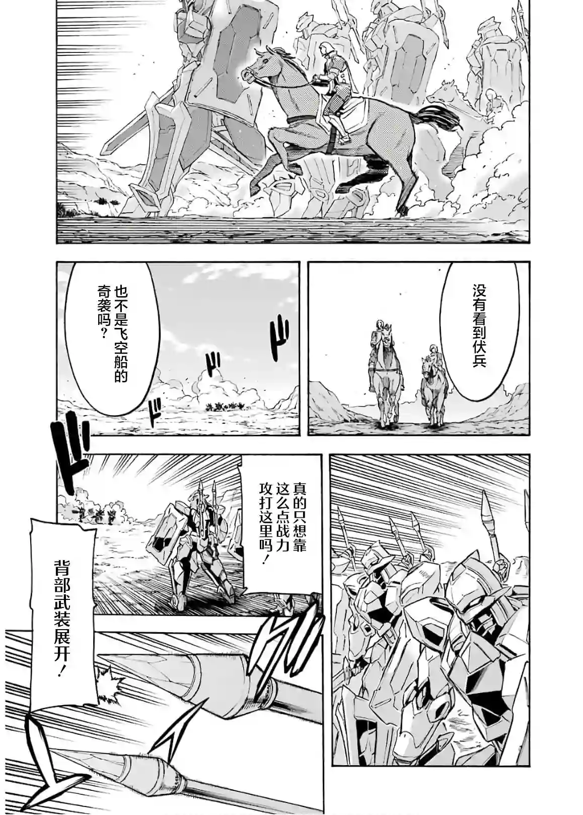 骑士魔法第84话