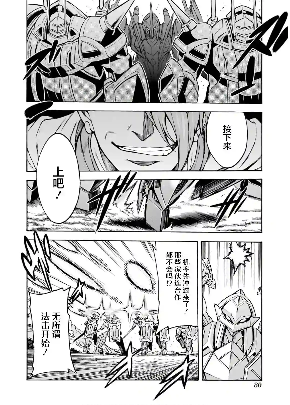 骑士魔法第84话
