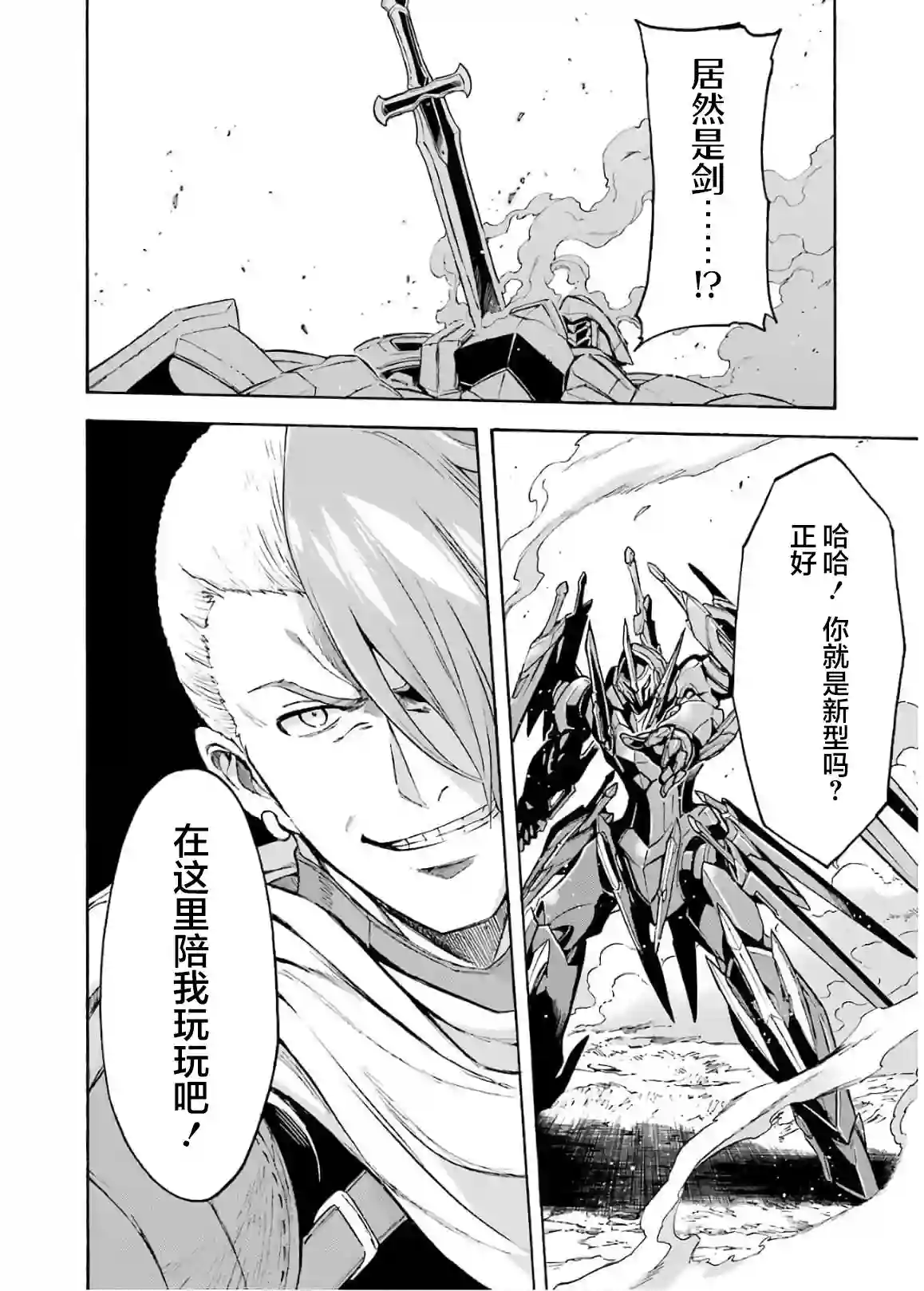 骑士魔法第84话