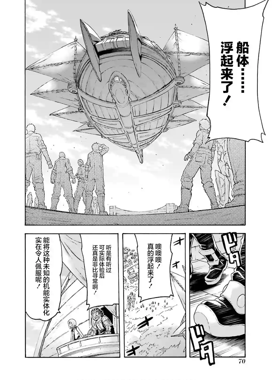 骑士魔法第84话