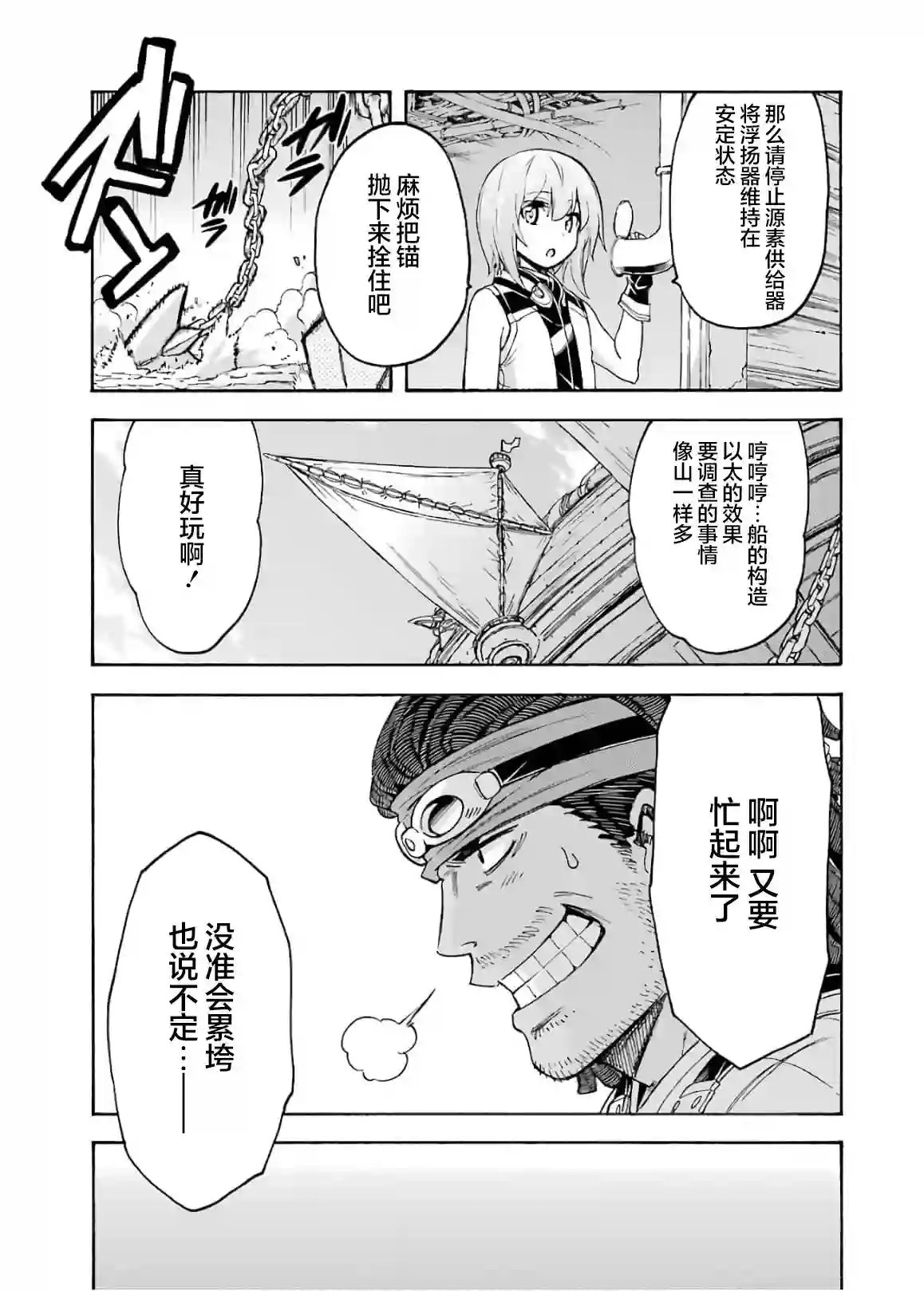 骑士魔法第84话