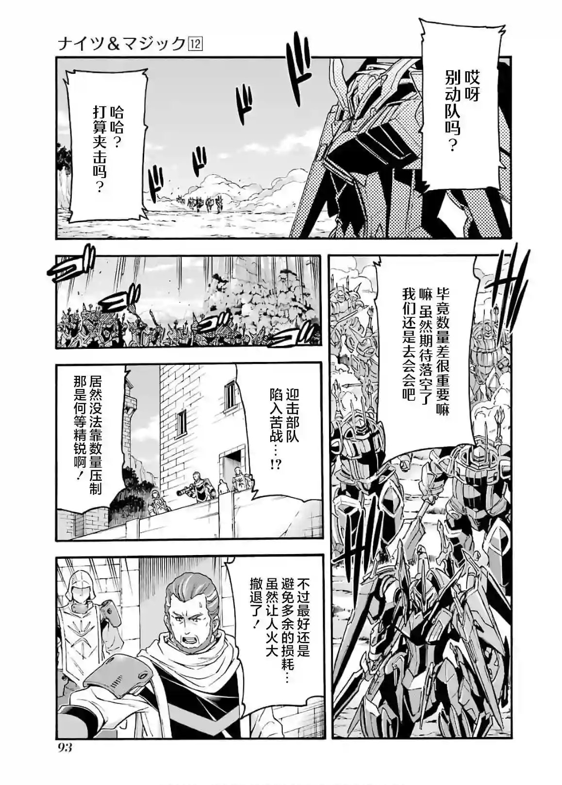 骑士魔法第85话