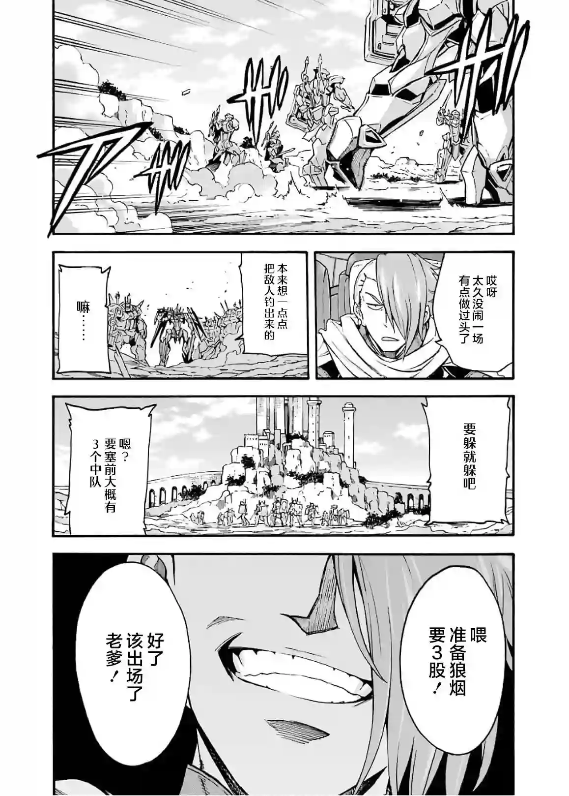 骑士魔法第85话